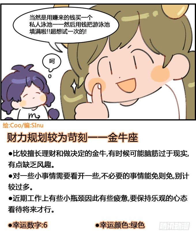 《星座派》想做的事 第4页