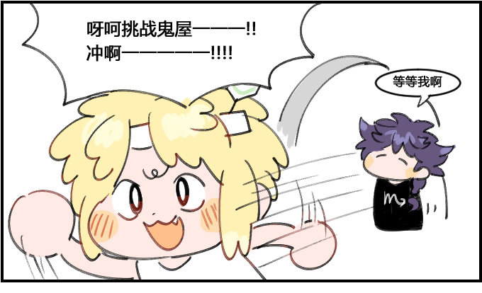 《星座派》挑战鬼屋 第1页