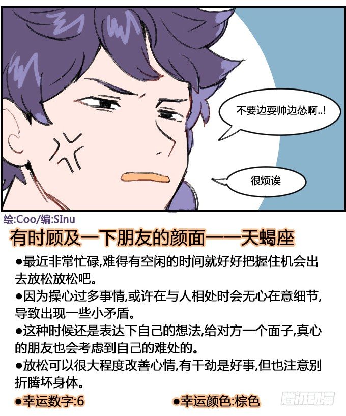 《星座派》挑战鬼屋 第4页