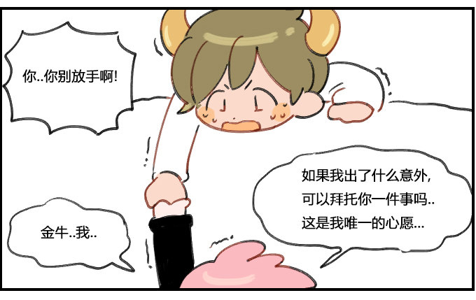 《星座派》最后的嘱托 第3页