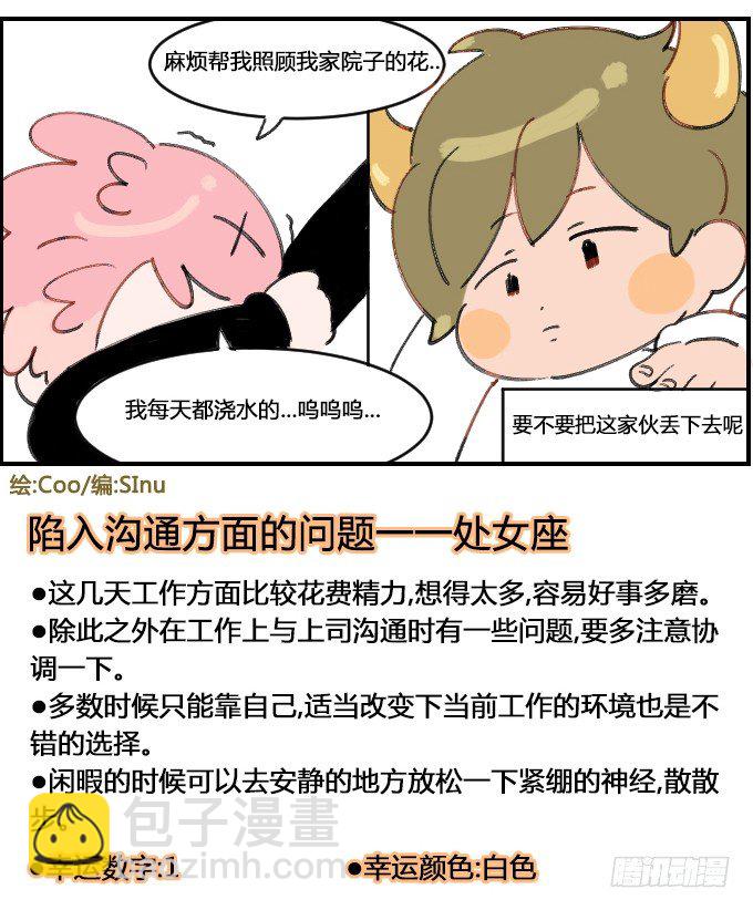 《星座派》最后的嘱托 第4页