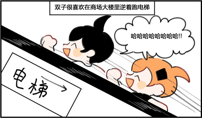 《星座派》电梯上禁止奔跑 第1页