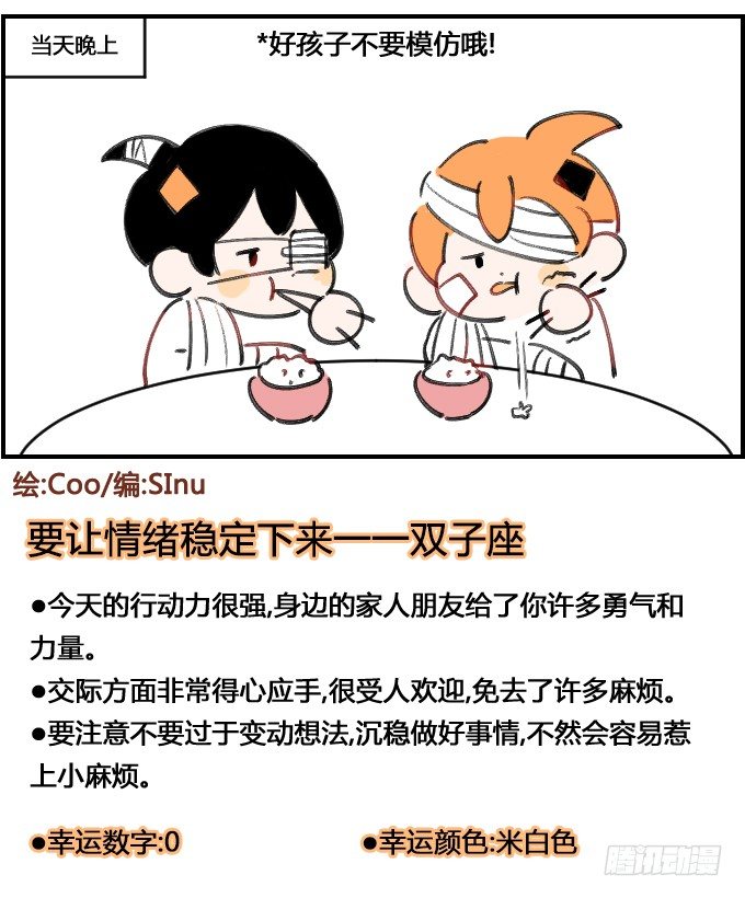 《星座派》电梯上禁止奔跑 第4页