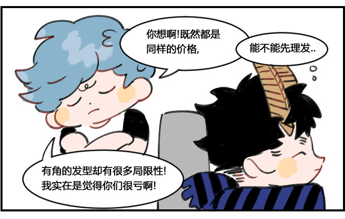 《星座派》理发新理念 第3页