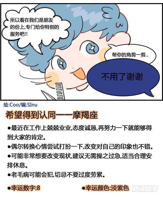 《星座派》理发新理念 第4页