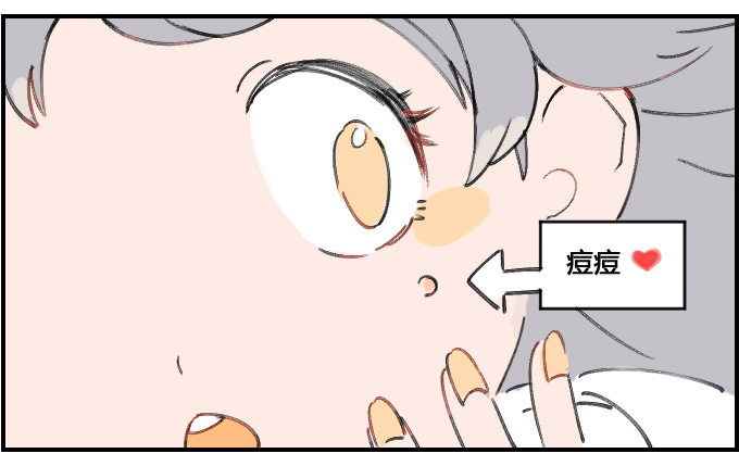 《星座派》痘痘 第2页