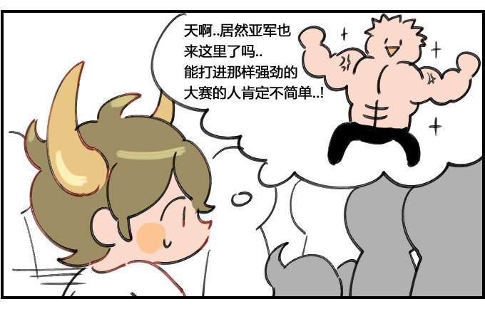 《星座派》世界真小 第3页