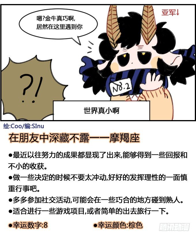《星座派》世界真小 第4页