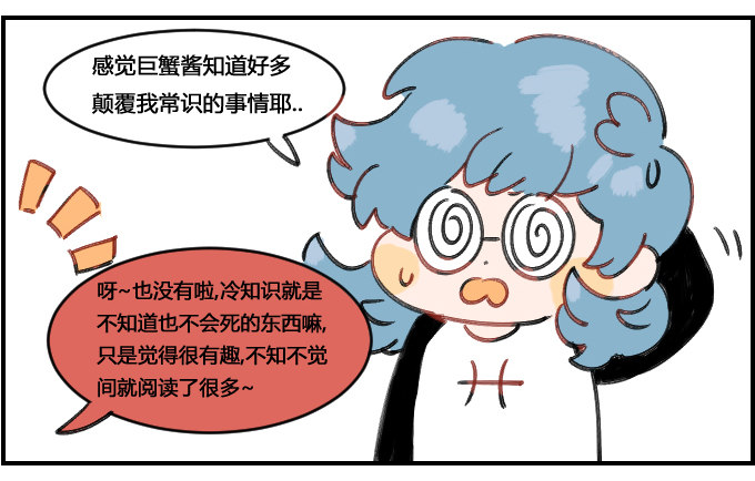 《星座派》冷知识大王 第3页