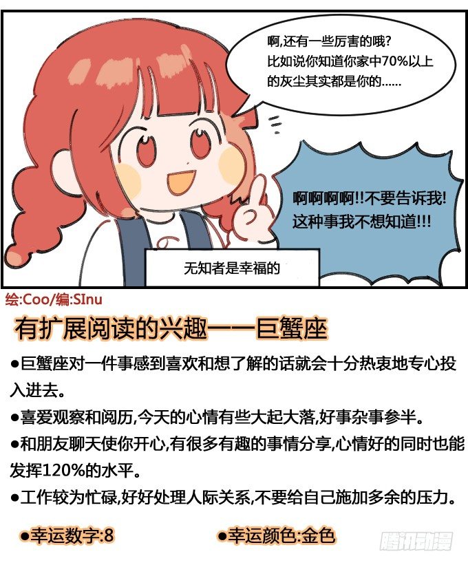 《星座派》冷知识大王 第4页