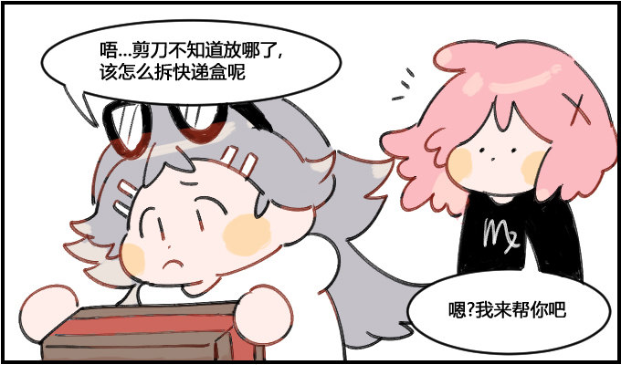 《星座派》助人英雄 第1页