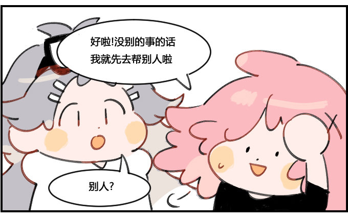 《星座派》助人英雄 第3页