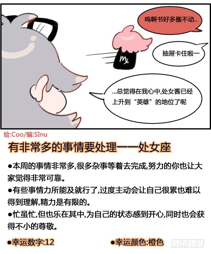 《星座派》助人英雄 第4页