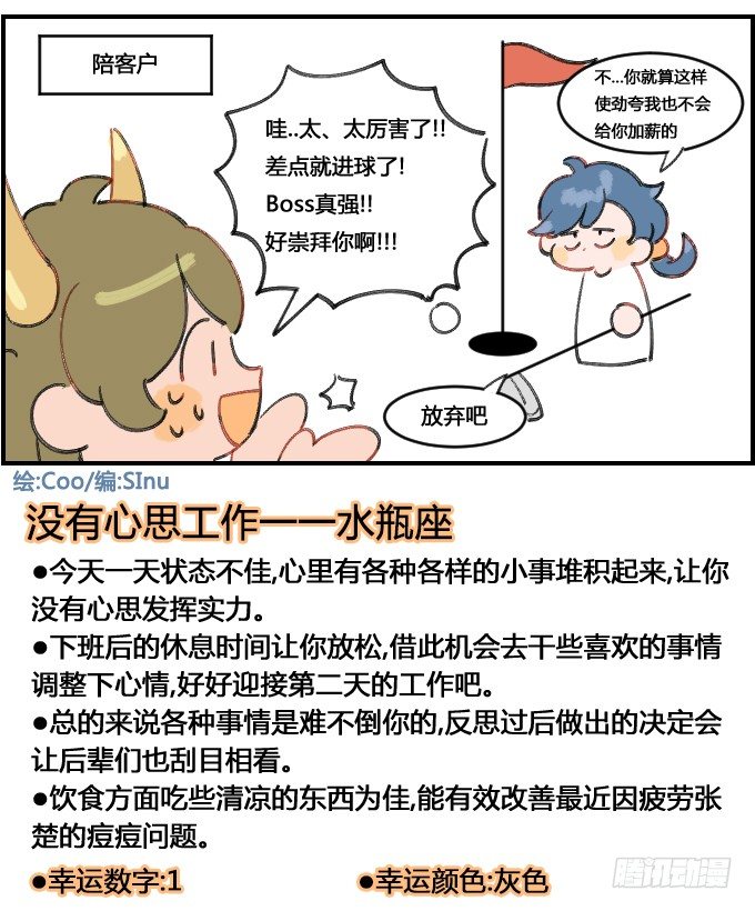 《星座派》奉承! 第4页