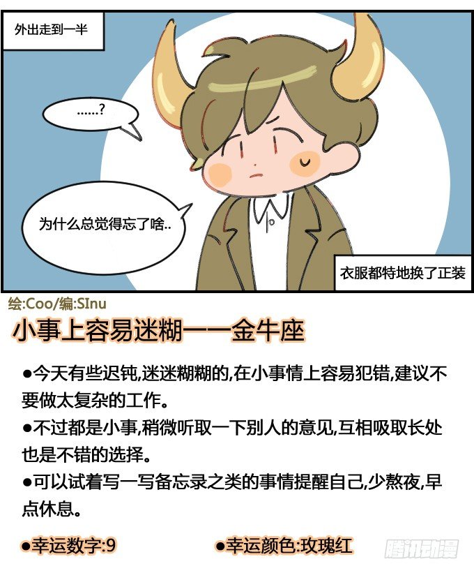 《星座派》健忘一一之一 第4页