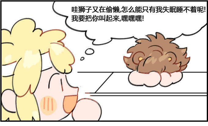 《星座派》恶作剧 第1页