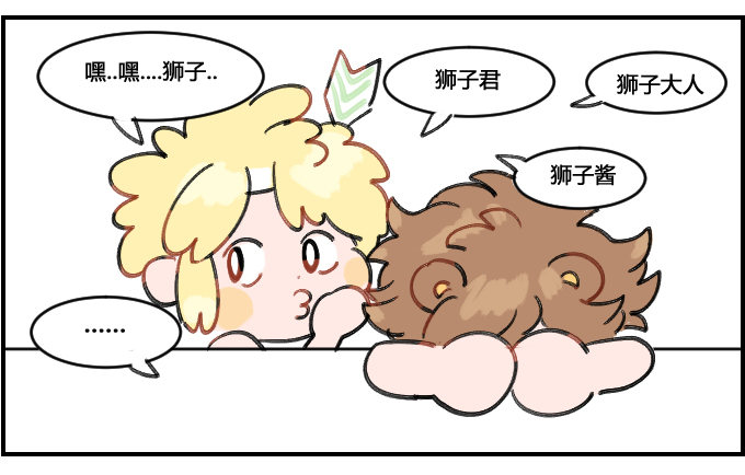 《星座派》恶作剧 第2页