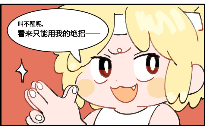 《星座派》恶作剧 第3页