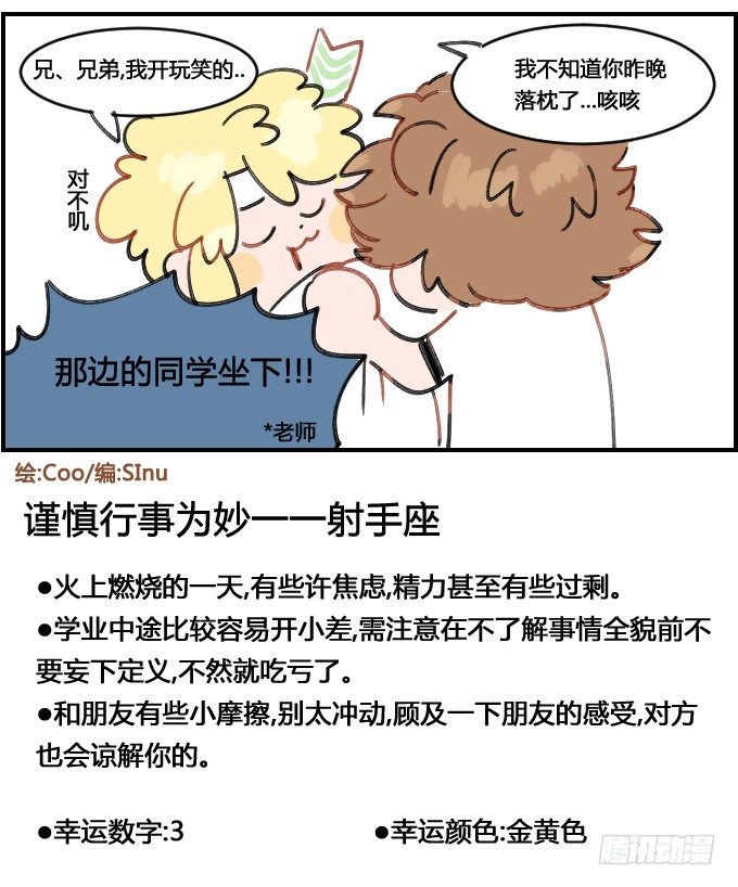 《星座派》恶作剧 第4页