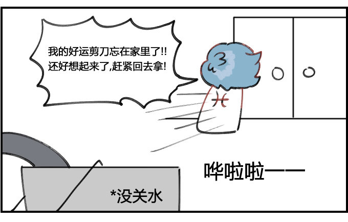 《星座派》水漫金山 第2页