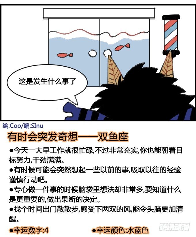 《星座派》水漫金山 第4页
