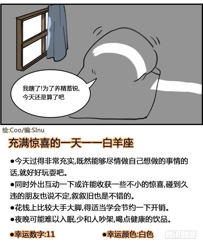 《星座派》宅的一万个理由 第4页