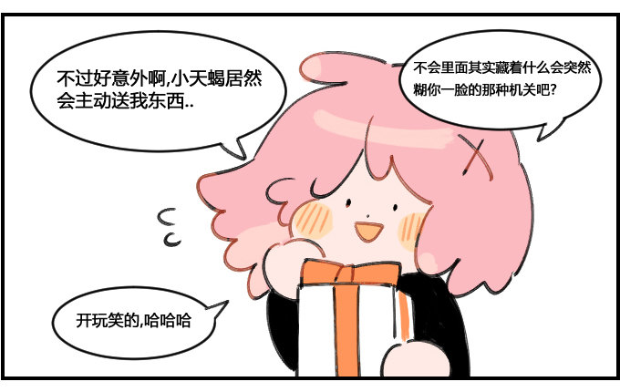 《星座派》歉礼 第2页