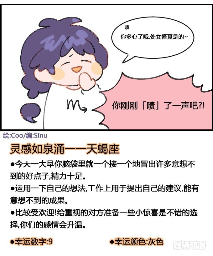 《星座派》歉礼 第4页