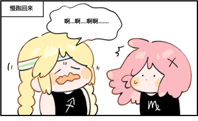 《星座派》喷嚏 第1页