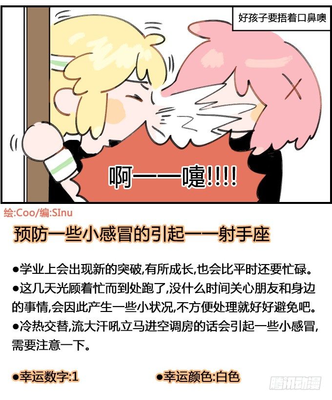 《星座派》喷嚏 第4页