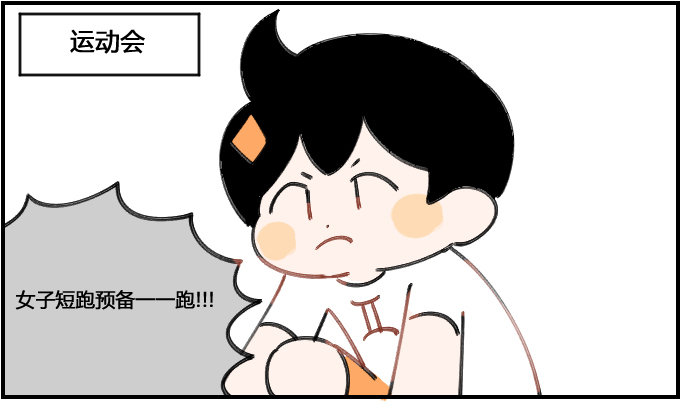 《星座派》运动会 第1页