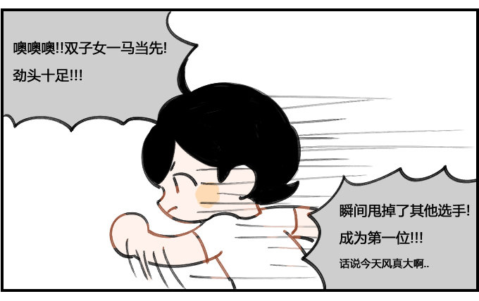 《星座派》运动会 第2页