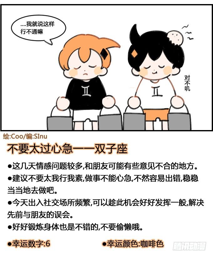 《星座派》运动会 第4页