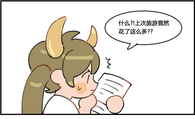 《星座派》意外开销 第1页