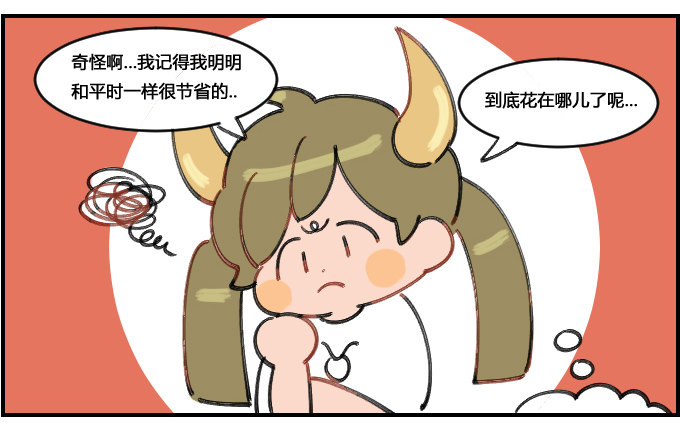《星座派》意外开销 第2页