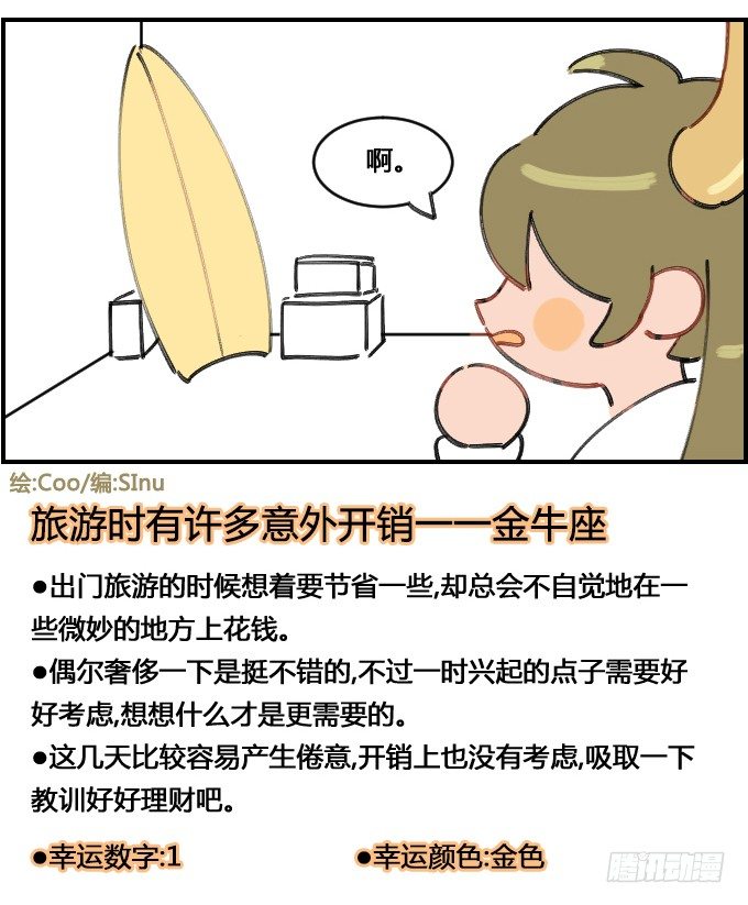 《星座派》意外开销 第4页