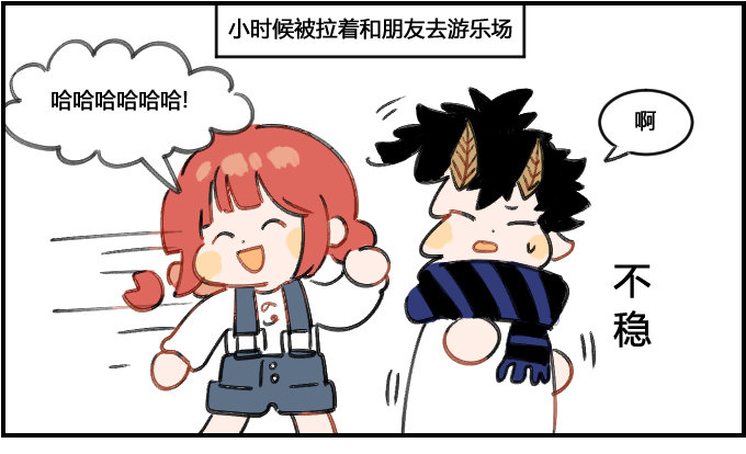 《星座派》小时候 第1页