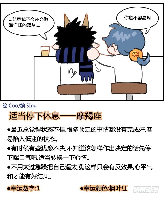 《星座派》小时候 第4页