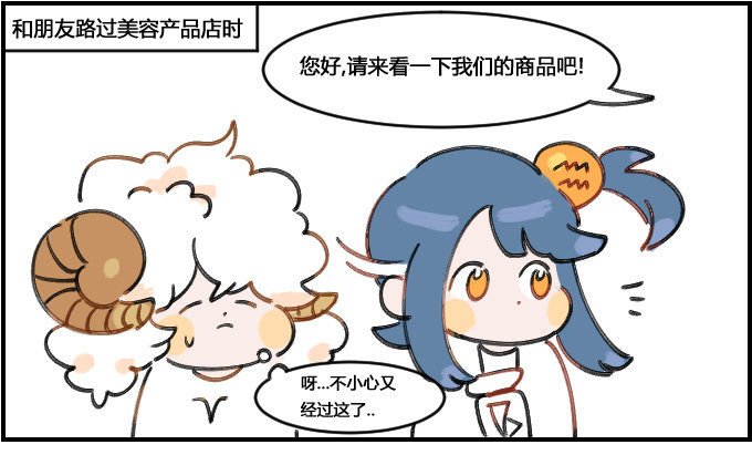 《星座派》你也能遇见的场合一一之二 第1页