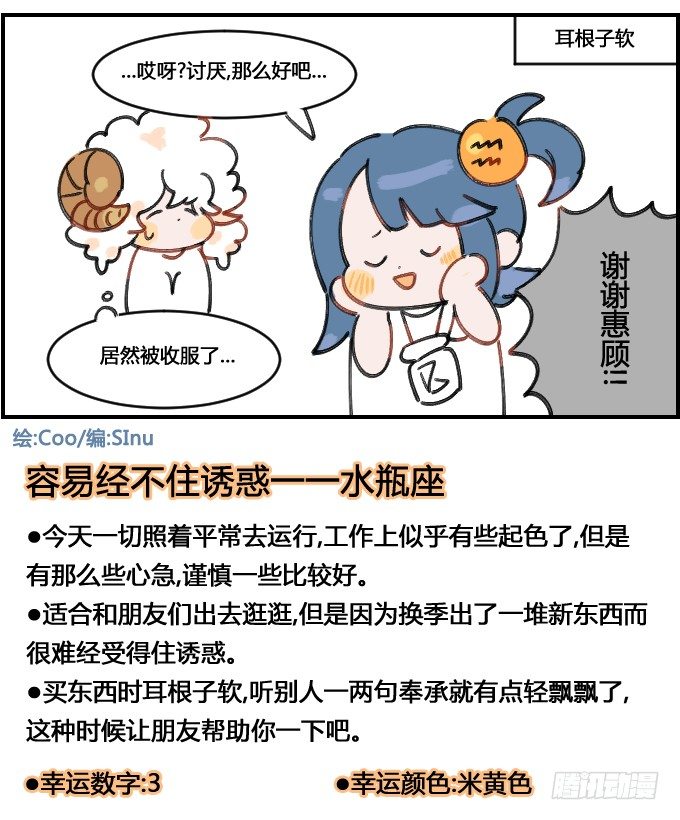 《星座派》你也能遇见的场合一一之二 第4页