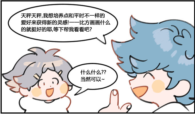 《星座派》培养兴趣 第1页