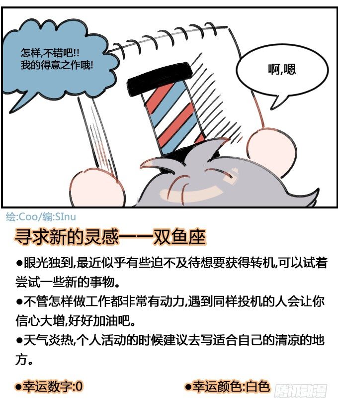 《星座派》培养兴趣 第4页