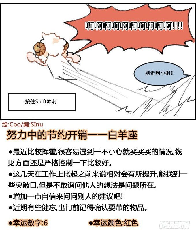 《星座派》你也能遇见的场合一一之一 第4页