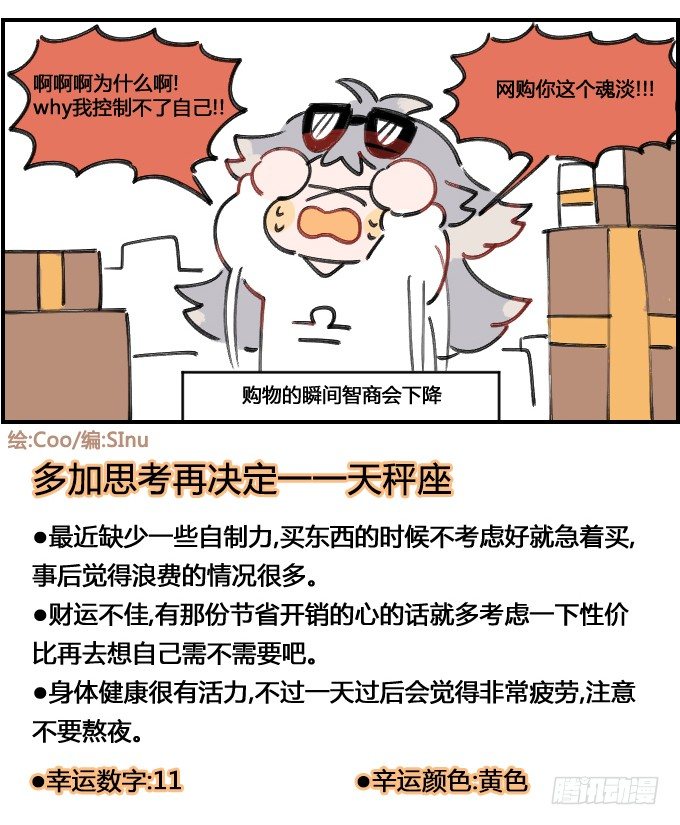 《星座派》网购 第4页