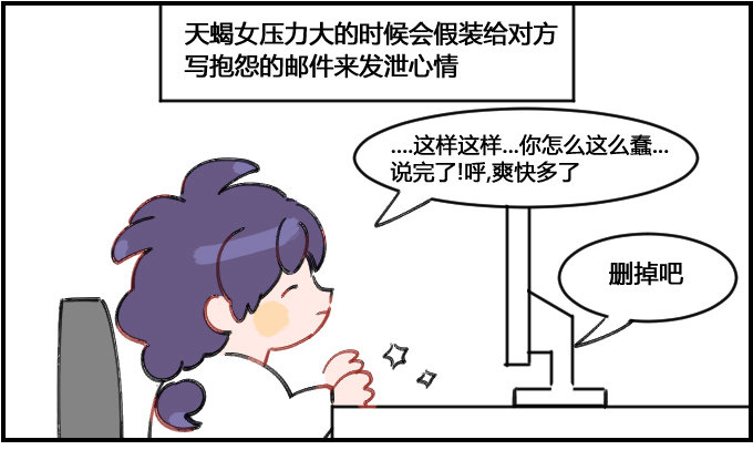 《星座派》发泄的方法 第1页