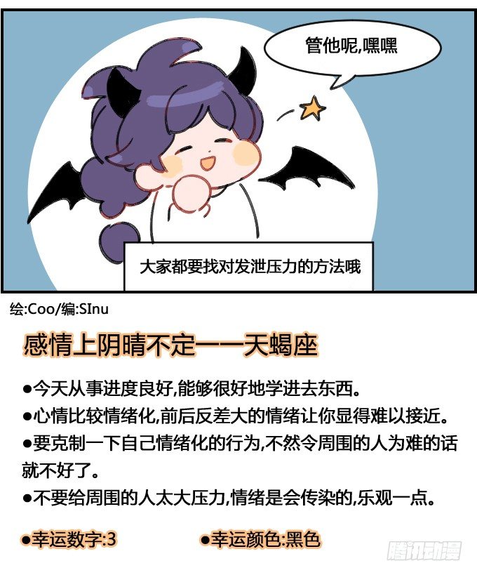 《星座派》发泄的方法 第4页