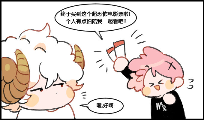 《星座派》看恐怖电影 第1页