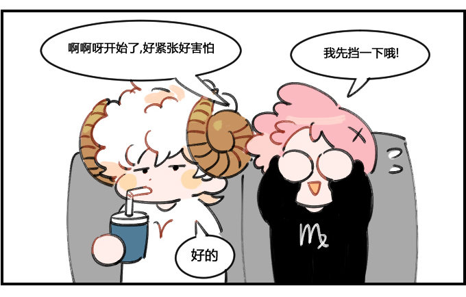 《星座派》看恐怖电影 第2页