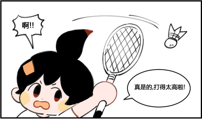 《星座派》羽毛球 第1页