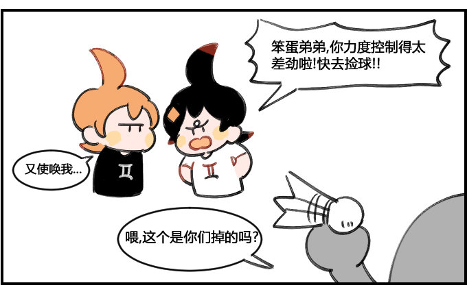 《星座派》羽毛球 第2页